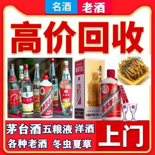 涞水八十年茅台酒回收上门哪里回收(附近上门回收茅台酒）
